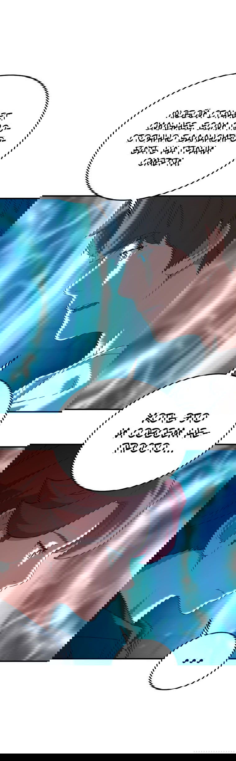 Манга Супертанкер - Глава 31 Страница 28