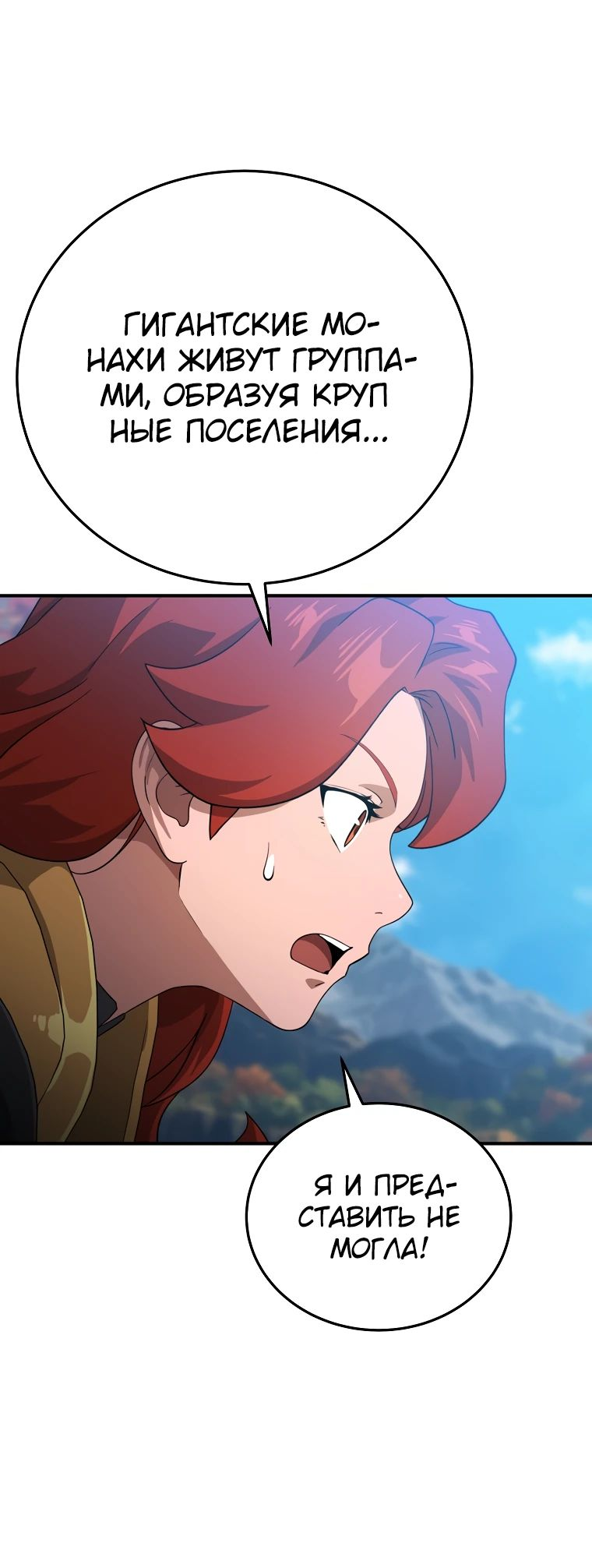 Манга Супертанкер - Глава 31 Страница 80