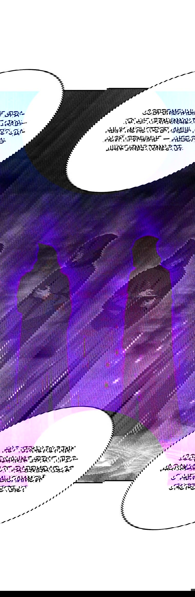 Манга Супертанкер - Глава 31 Страница 19