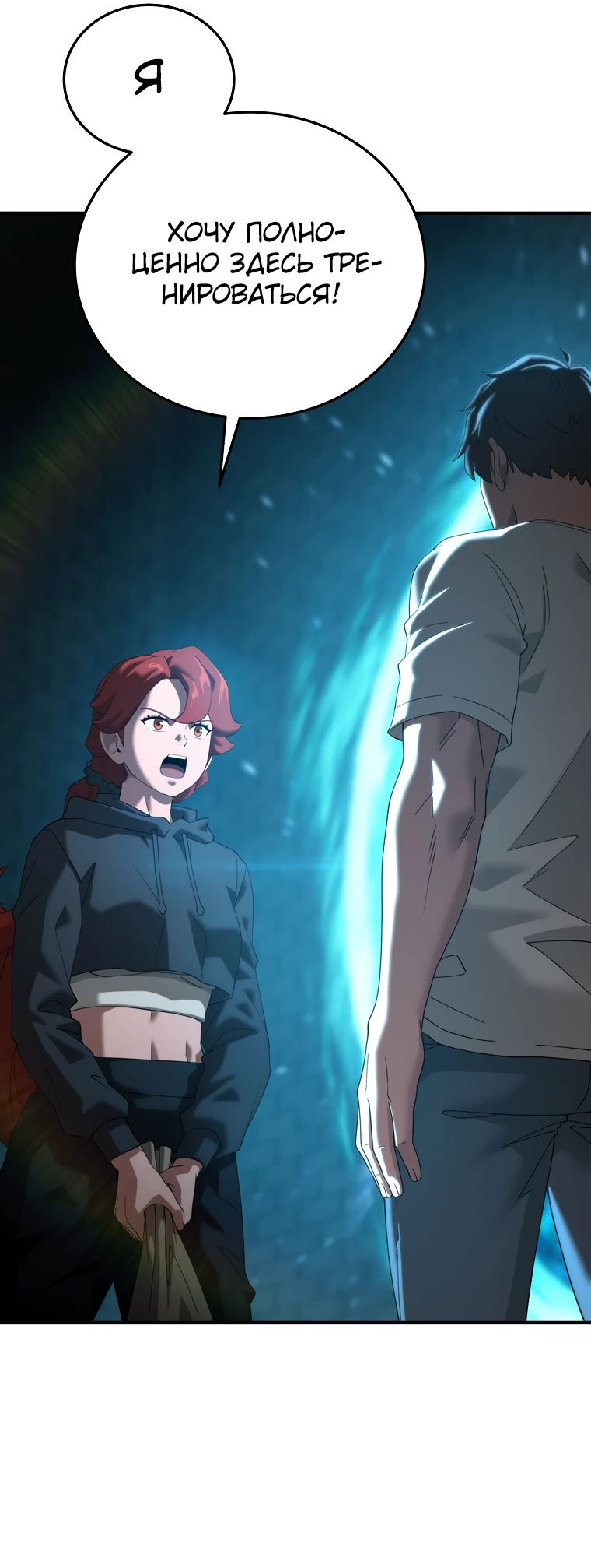 Манга Супертанкер - Глава 31 Страница 33