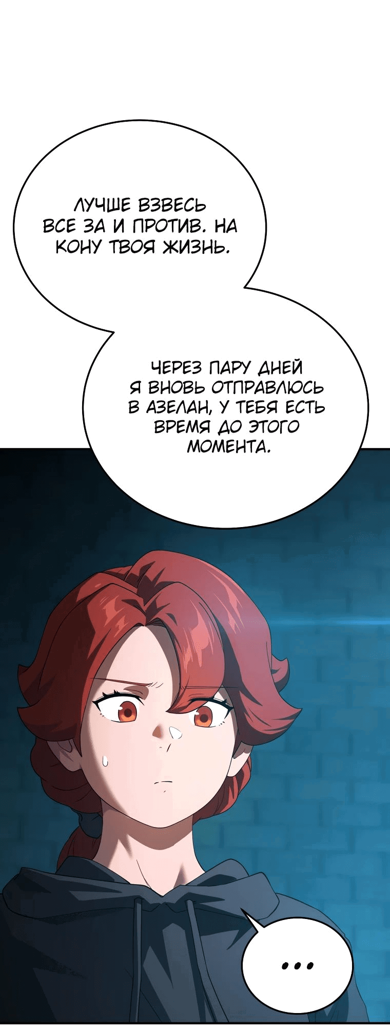 Манга Супертанкер - Глава 31 Страница 35