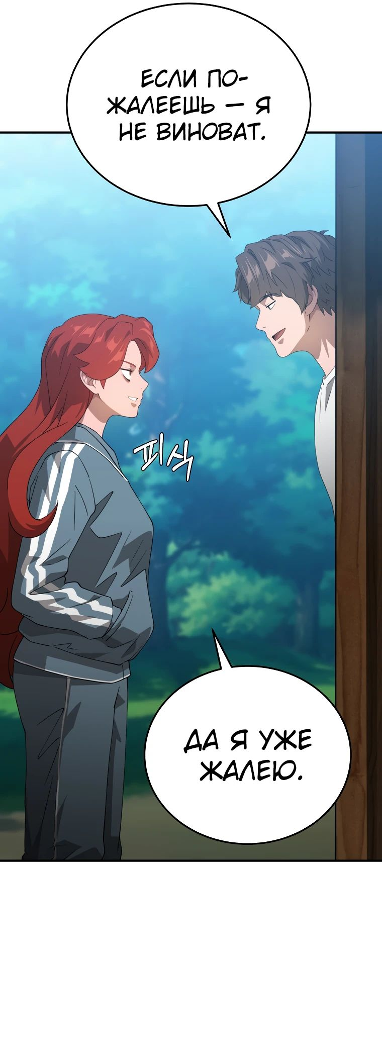 Манга Супертанкер - Глава 31 Страница 44