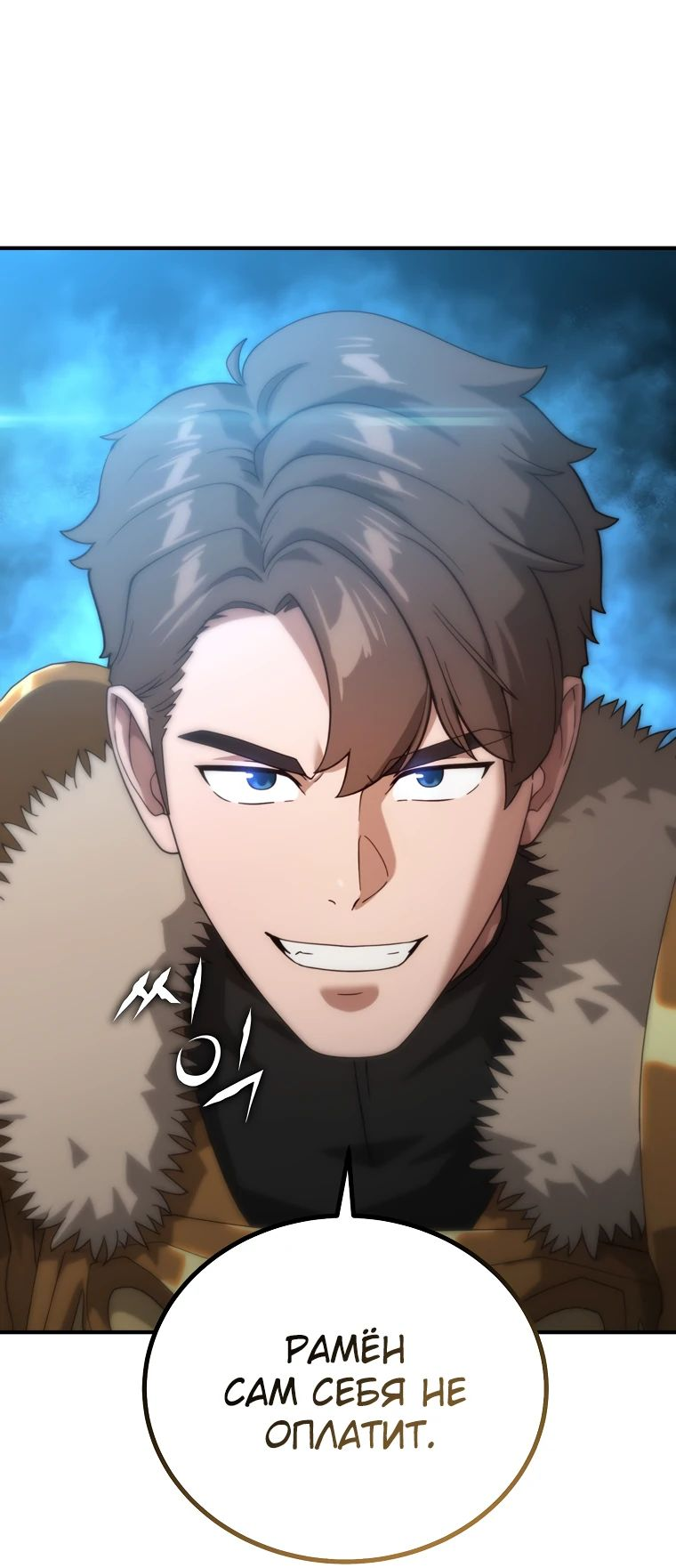 Манга Супертанкер - Глава 31 Страница 7