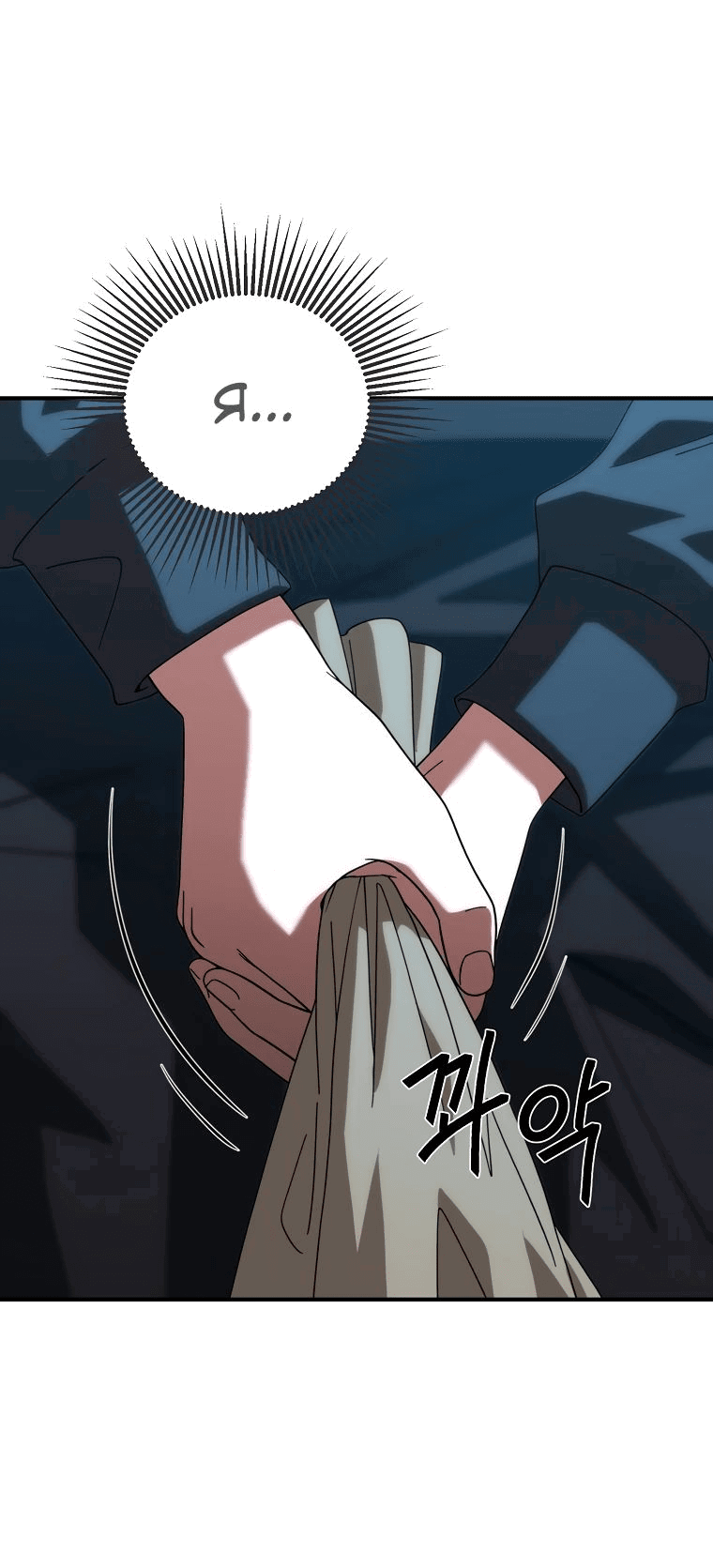 Манга Супертанкер - Глава 31 Страница 31