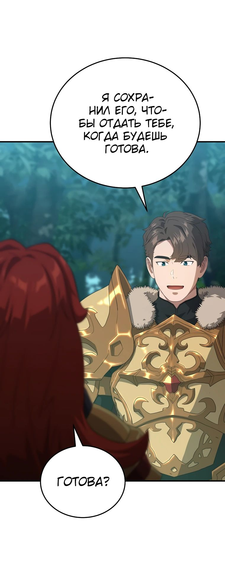 Манга Супертанкер - Глава 31 Страница 53