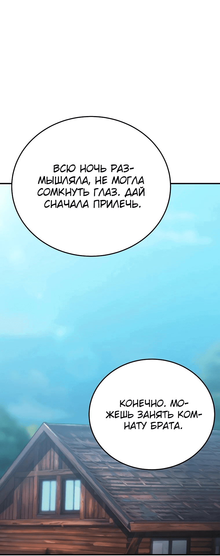 Манга Супертанкер - Глава 31 Страница 45