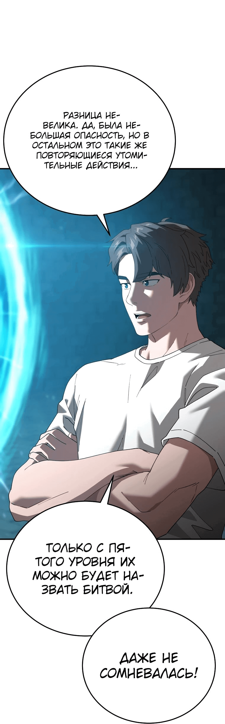 Манга Супертанкер - Глава 31 Страница 25