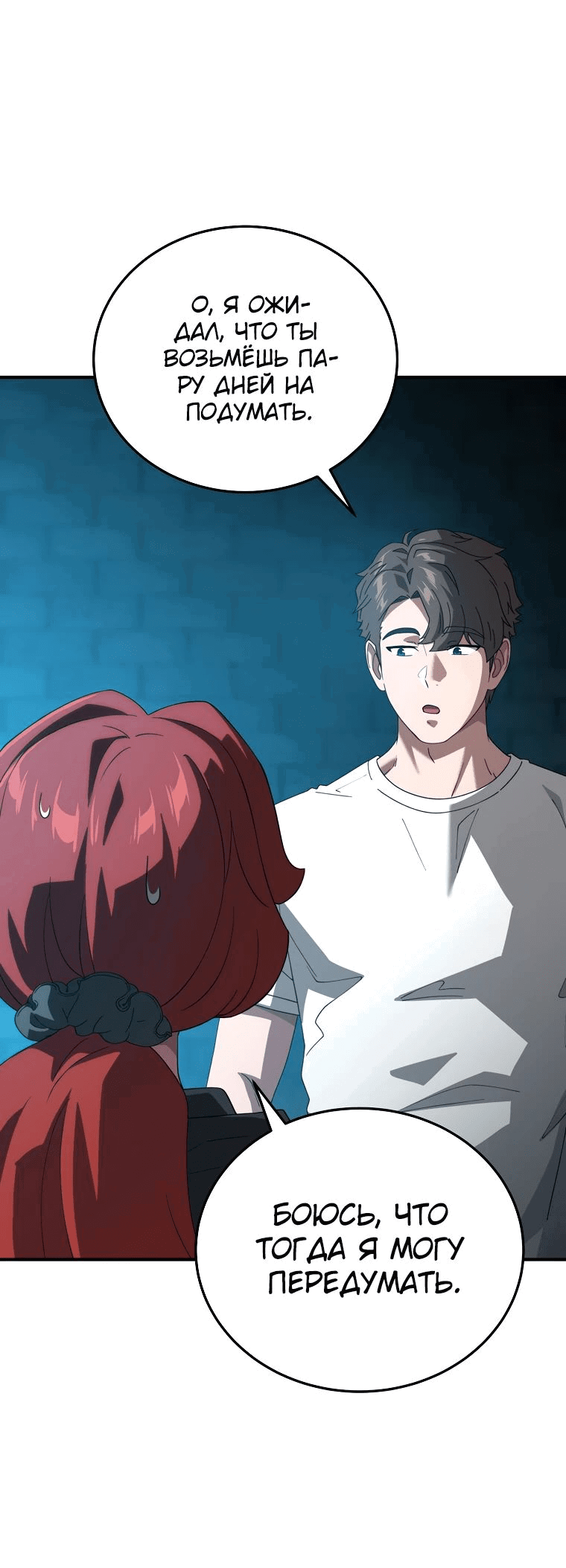 Манга Супертанкер - Глава 31 Страница 34