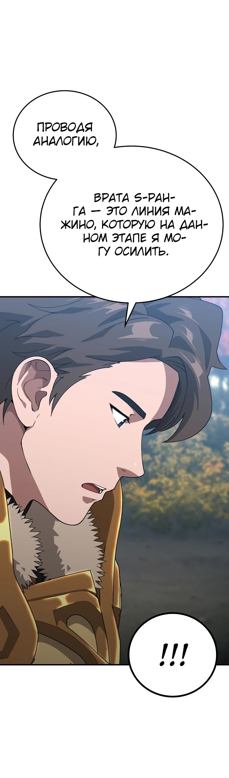 Манга Супертанкер - Глава 31 Страница 18