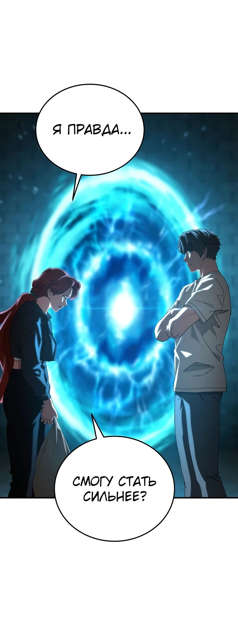 Манга Супертанкер - Глава 31 Страница 27