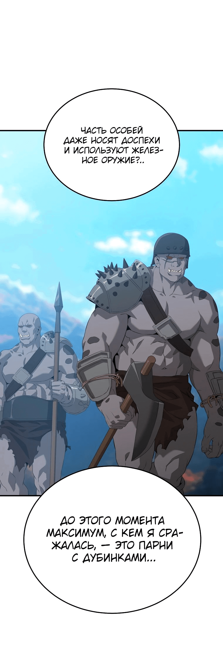 Манга Супертанкер - Глава 31 Страница 81