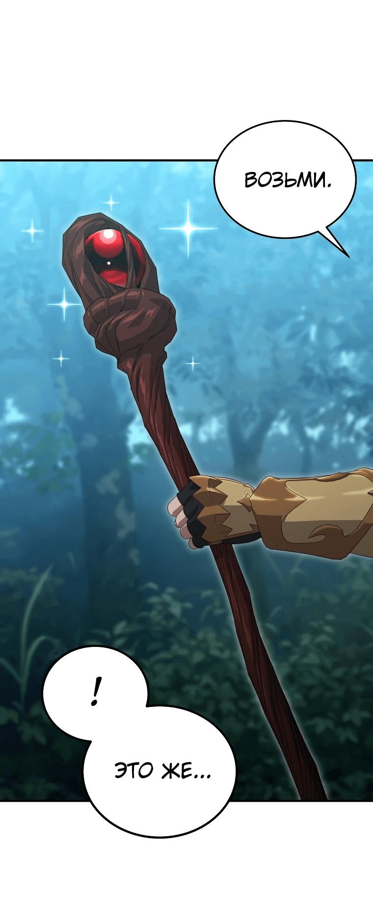 Манга Супертанкер - Глава 31 Страница 49