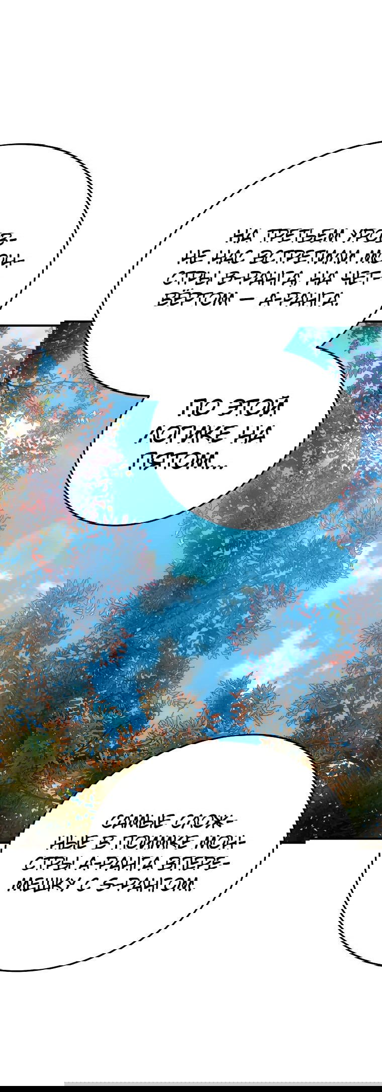 Манга Супертанкер - Глава 31 Страница 14