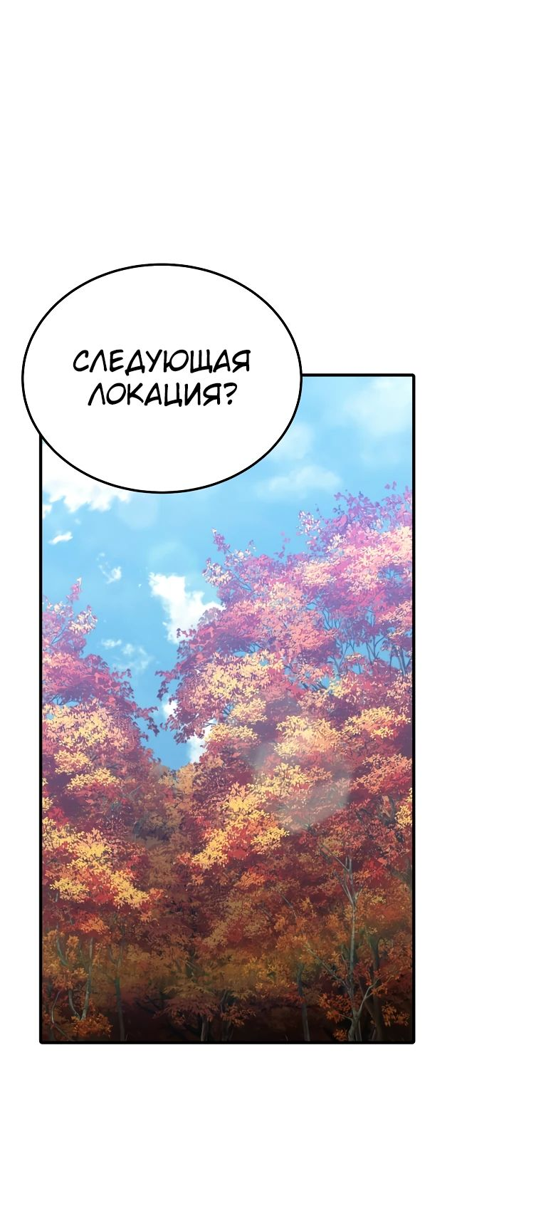 Манга Супертанкер - Глава 31 Страница 76