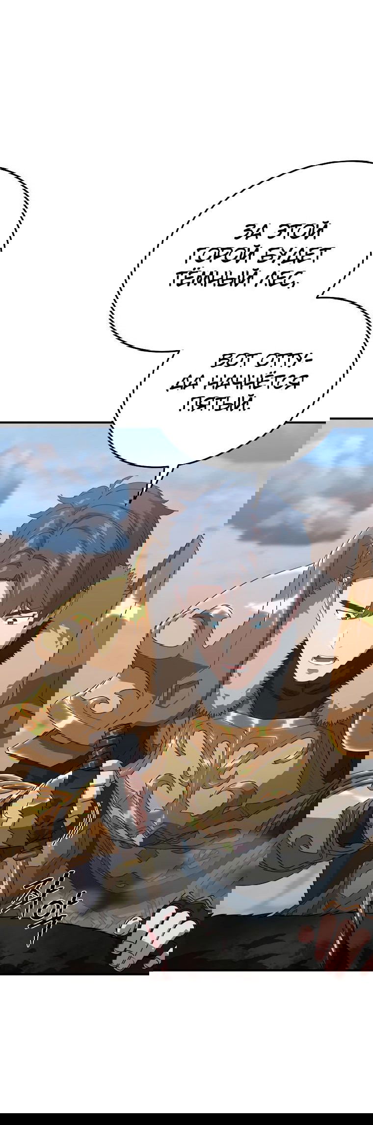 Манга Супертанкер - Глава 31 Страница 13