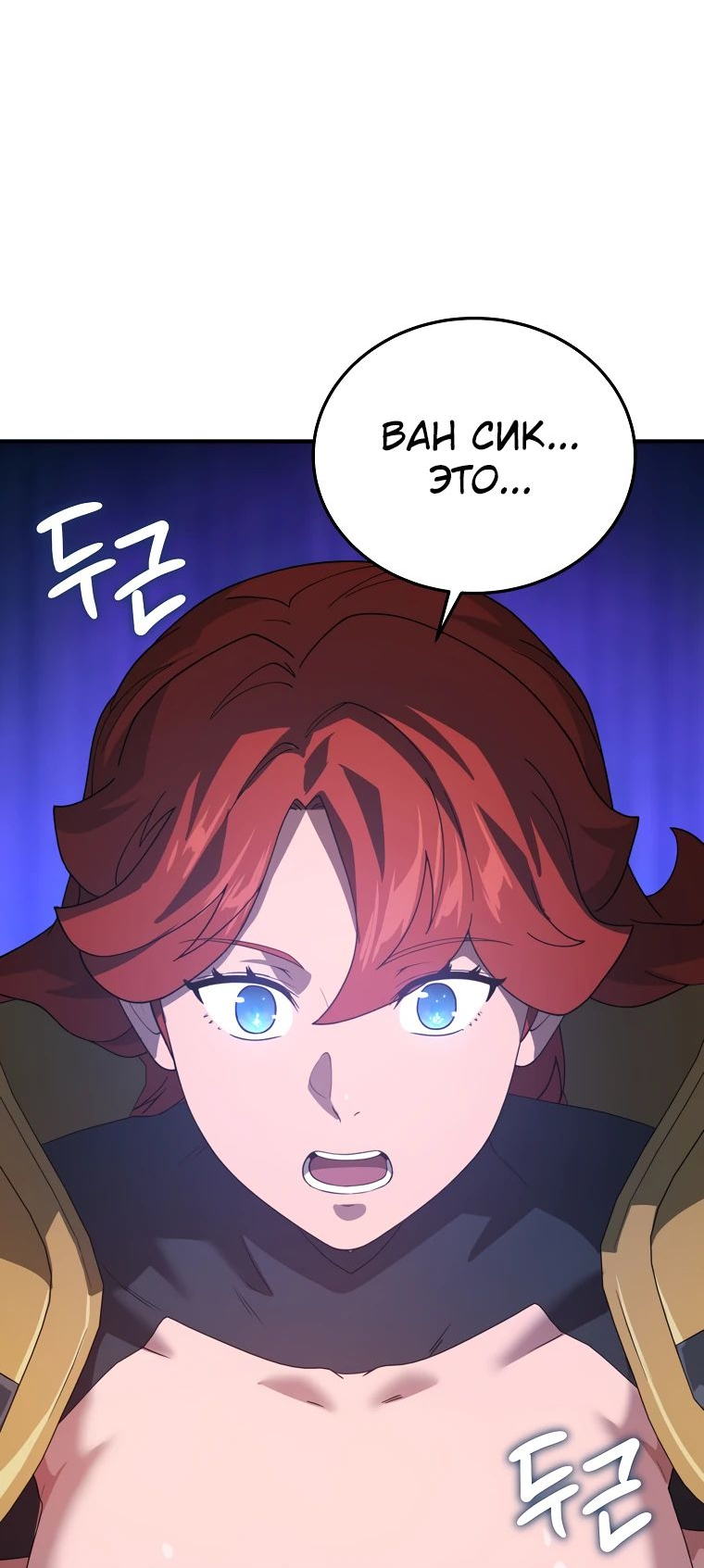 Манга Супертанкер - Глава 31 Страница 84