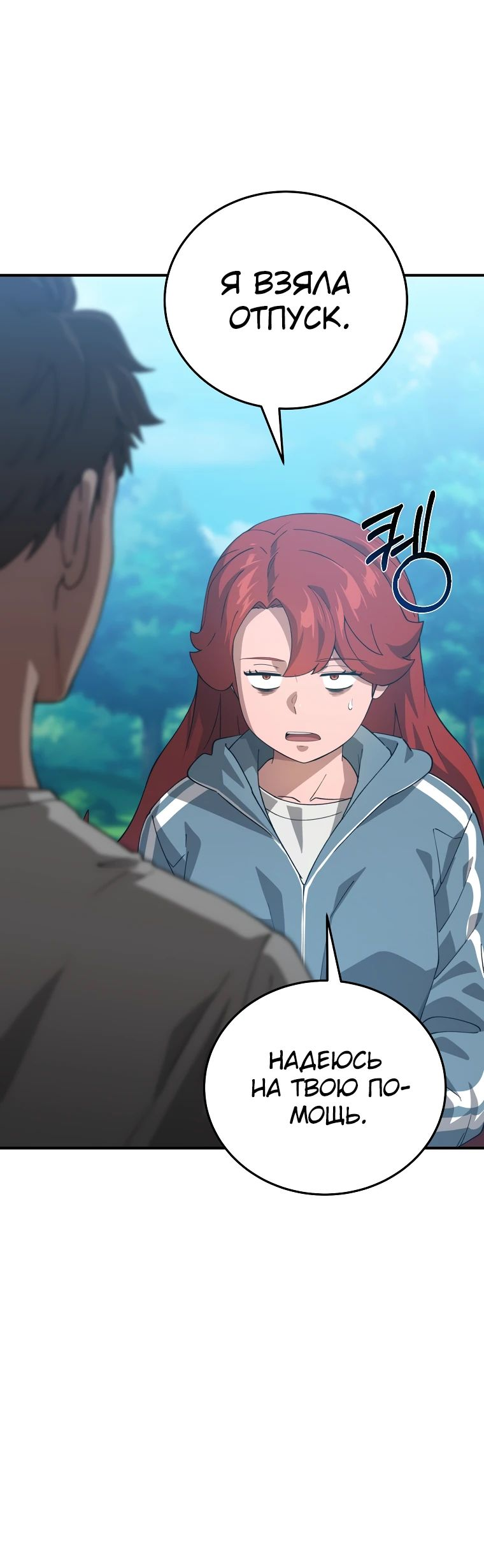 Манга Супертанкер - Глава 31 Страница 43