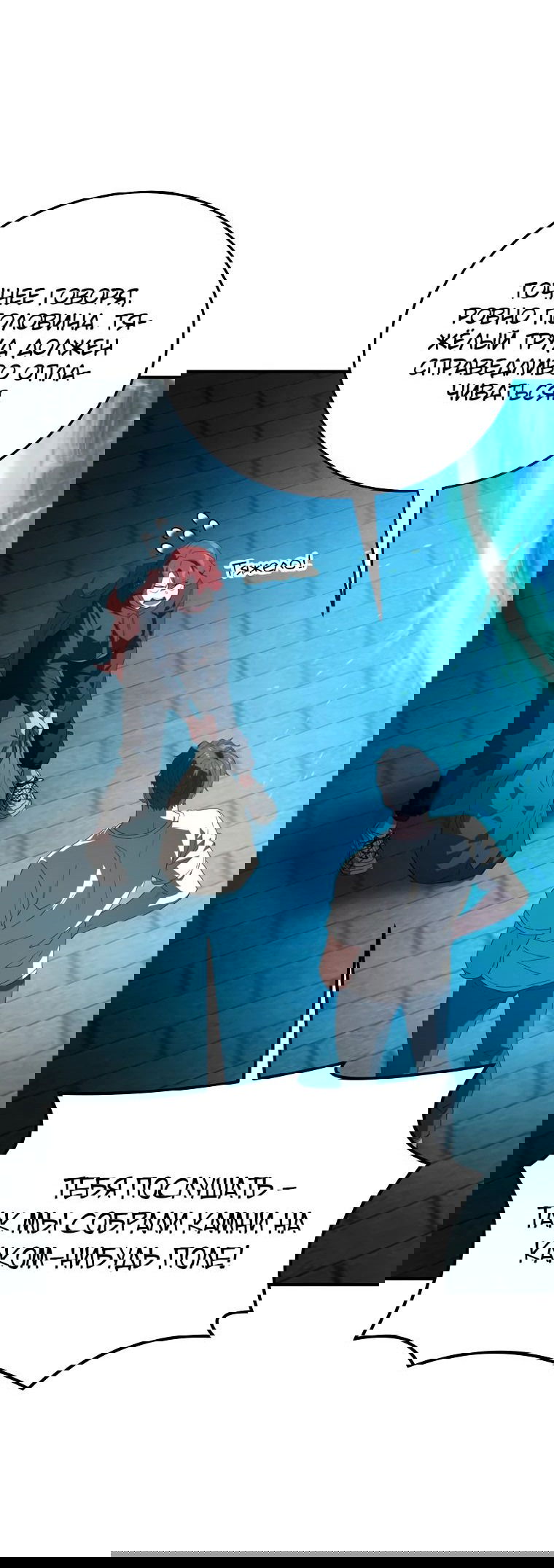 Манга Супертанкер - Глава 31 Страница 24