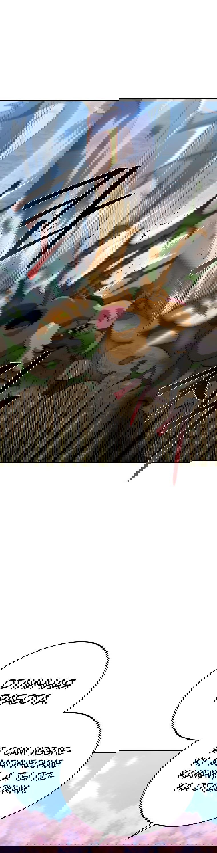 Манга Супертанкер - Глава 31 Страница 11