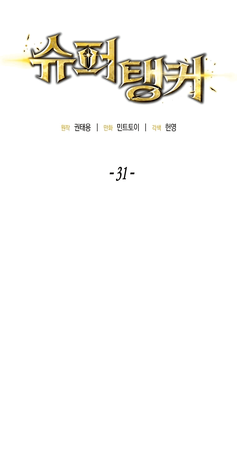 Манга Супертанкер - Глава 31 Страница 22