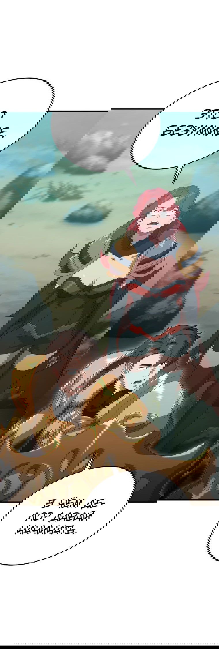 Манга Супертанкер - Глава 31 Страница 6