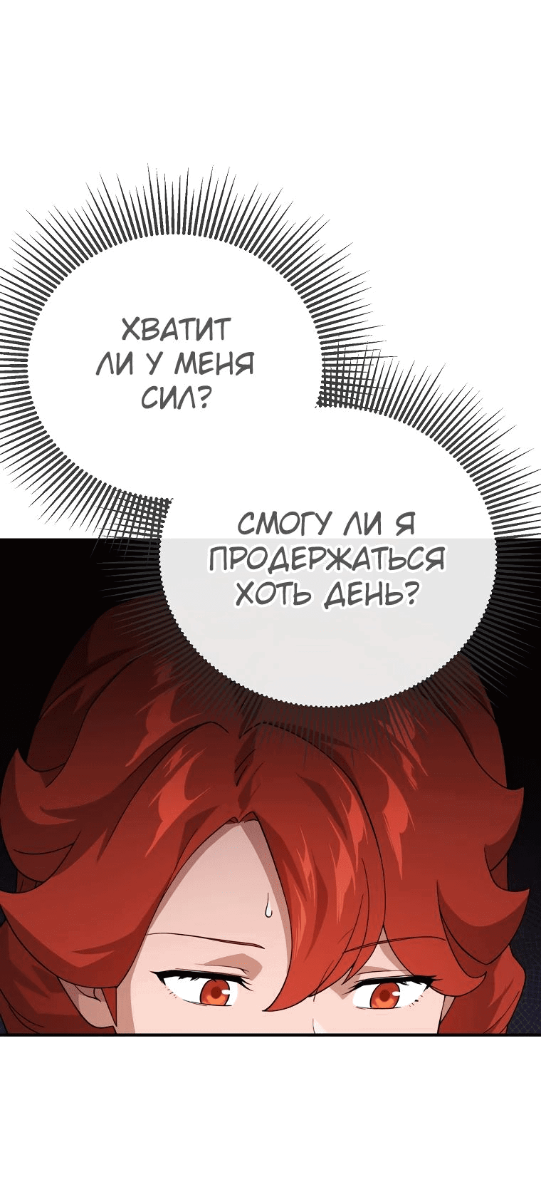 Манга Супертанкер - Глава 31 Страница 30