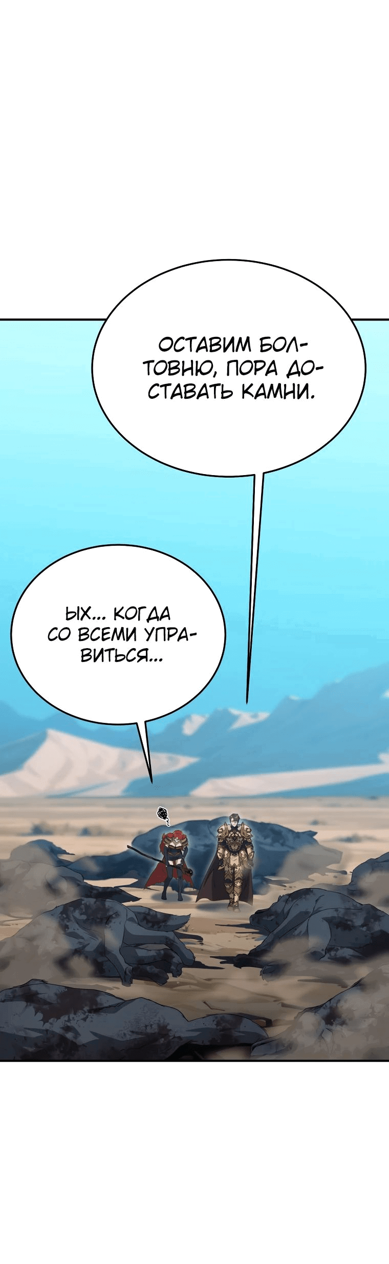 Манга Супертанкер - Глава 32 Страница 63