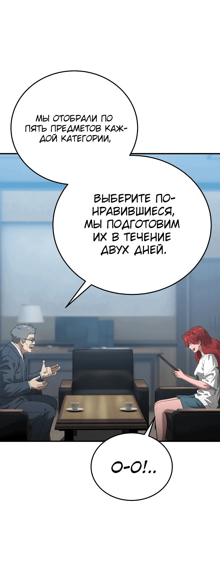 Манга Супертанкер - Глава 32 Страница 44