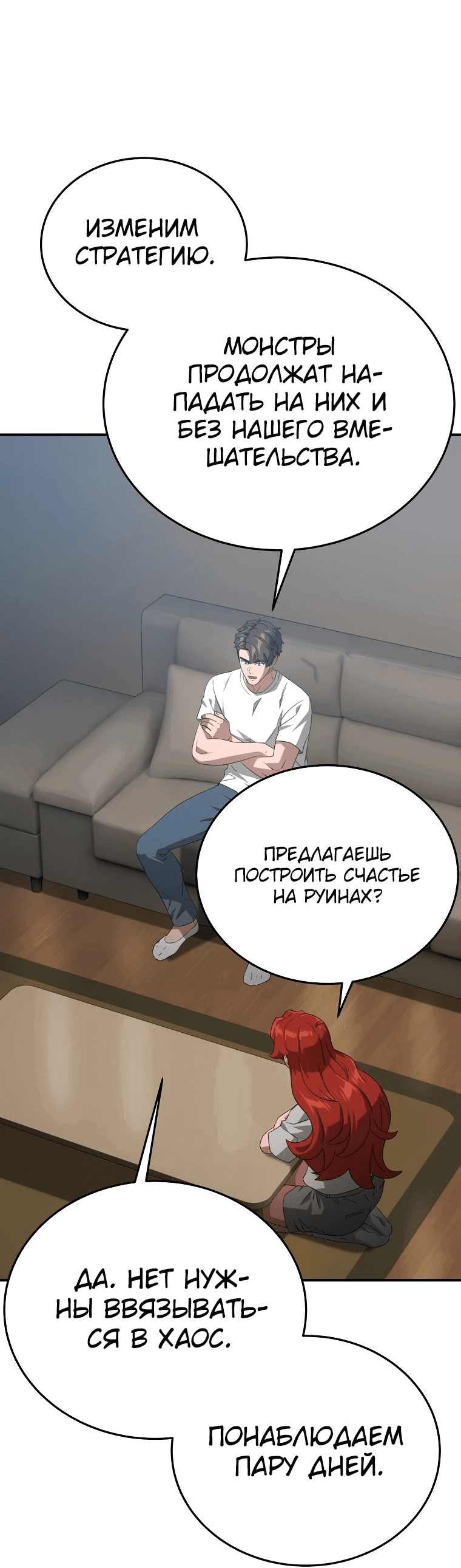 Манга Супертанкер - Глава 34 Страница 28