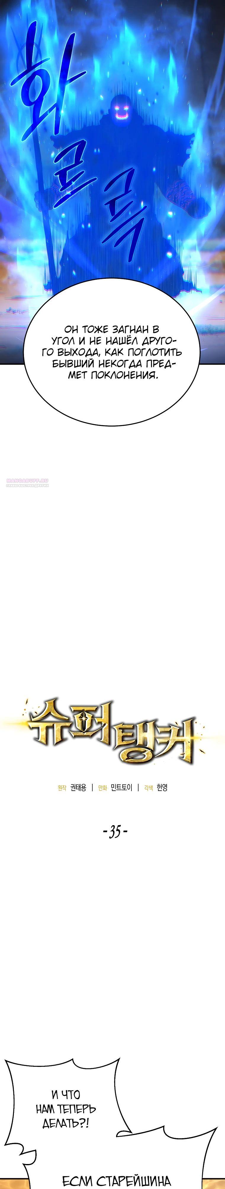 Манга Супертанкер - Глава 35 Страница 14