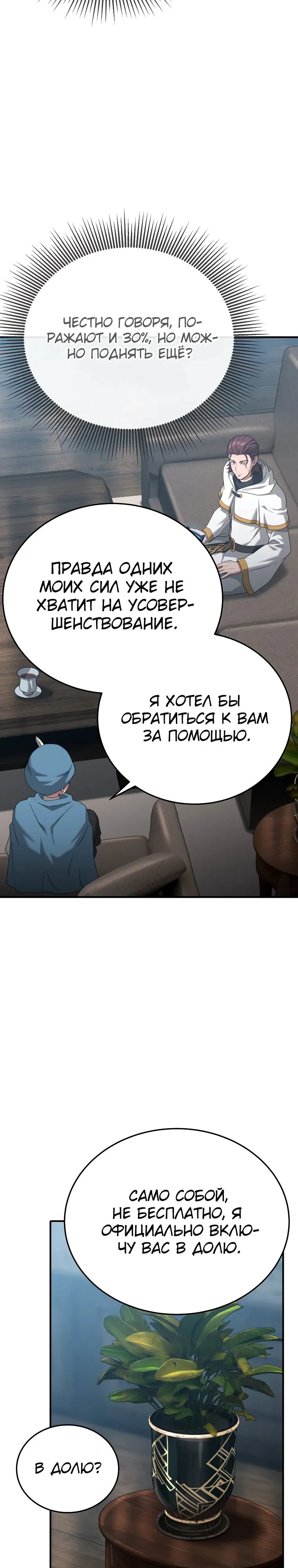 Манга Супертанкер - Глава 38 Страница 31