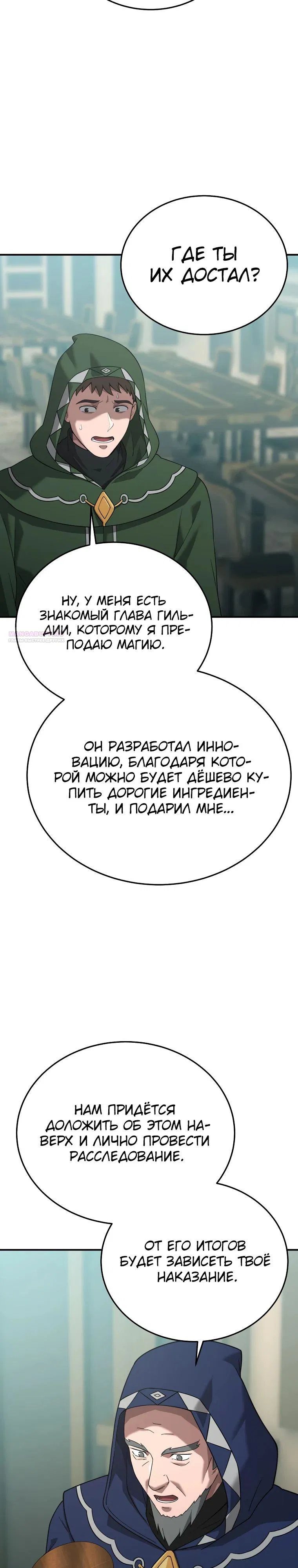 Манга Супертанкер - Глава 38 Страница 18