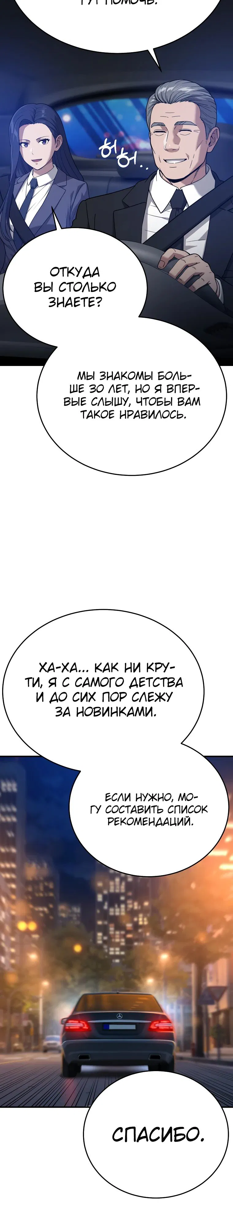 Манга Супертанкер - Глава 38 Страница 12