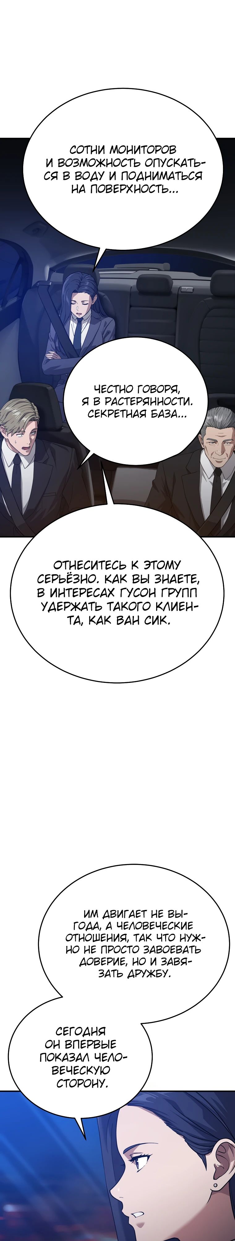 Манга Супертанкер - Глава 38 Страница 7