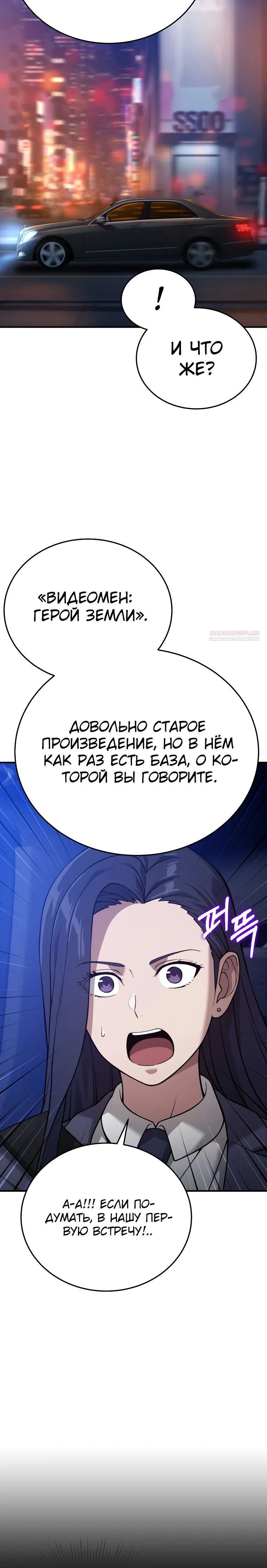 Манга Супертанкер - Глава 38 Страница 10