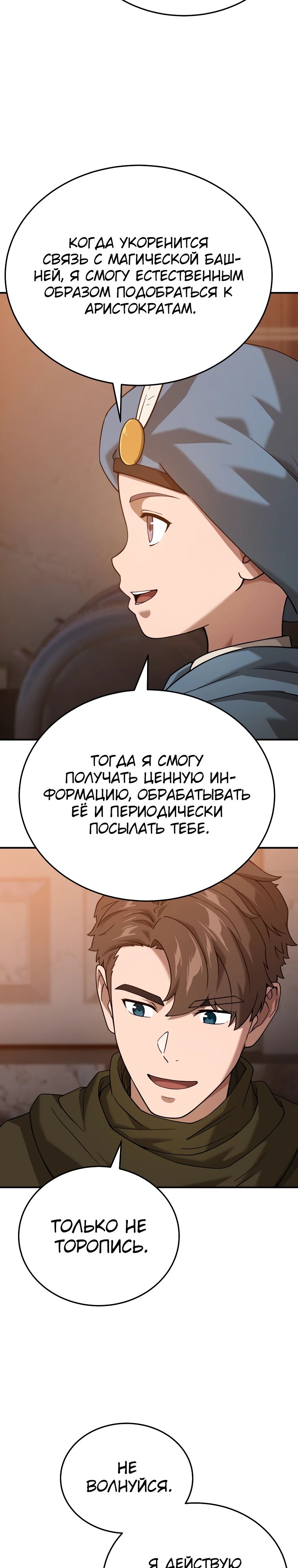 Манга Супертанкер - Глава 38 Страница 40