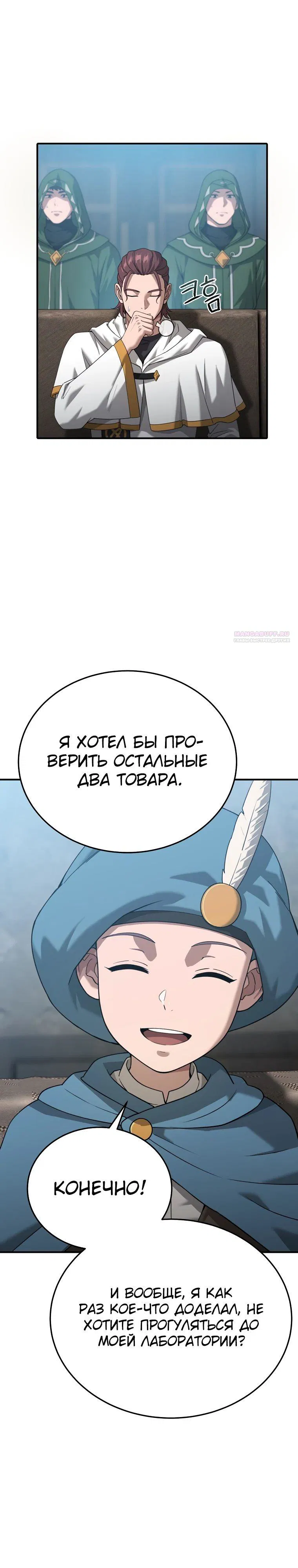 Манга Супертанкер - Глава 38 Страница 34
