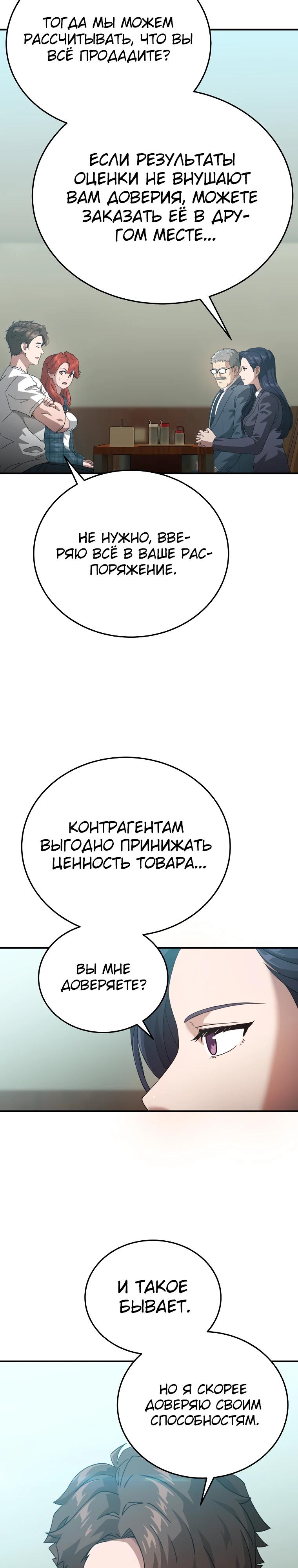 Манга Супертанкер - Глава 37 Страница 27