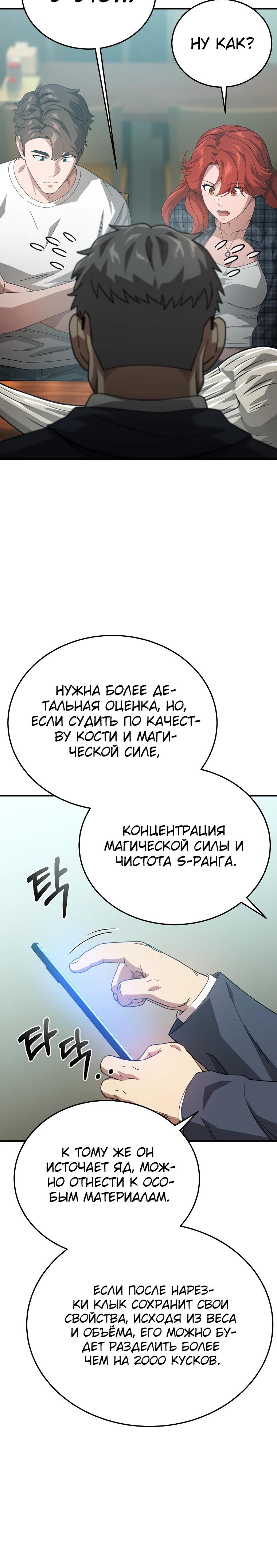 Манга Супертанкер - Глава 37 Страница 20
