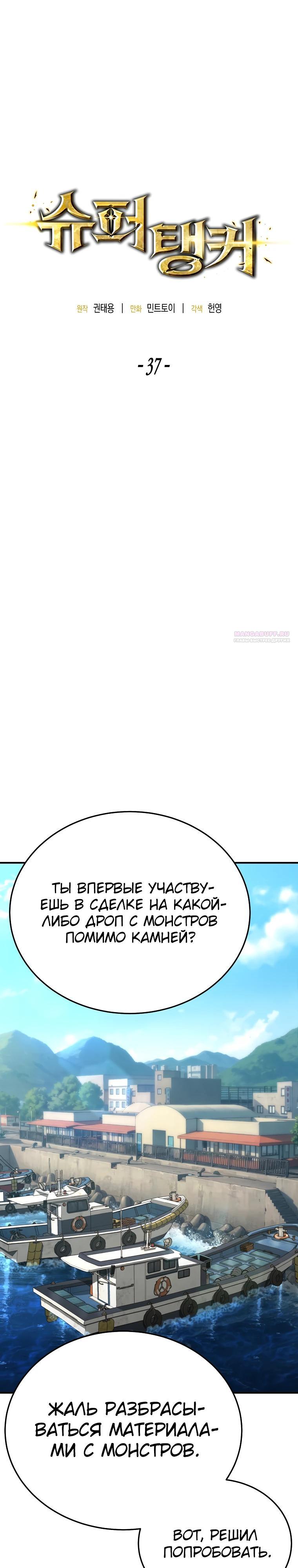 Манга Супертанкер - Глава 37 Страница 14
