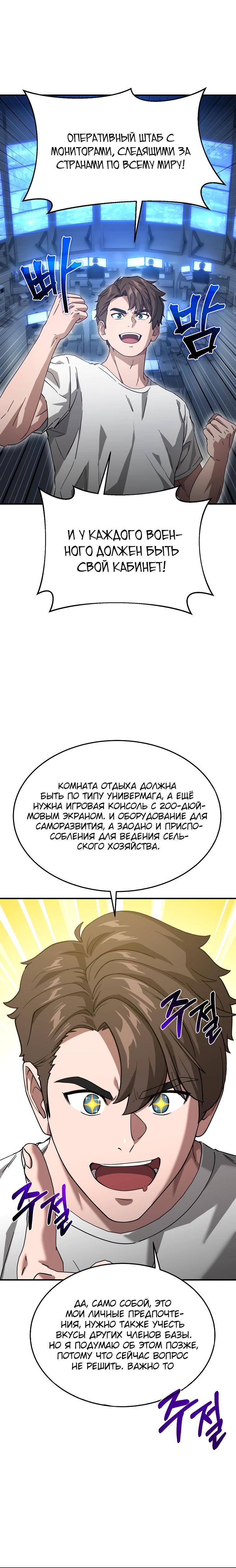 Манга Супертанкер - Глава 37 Страница 35