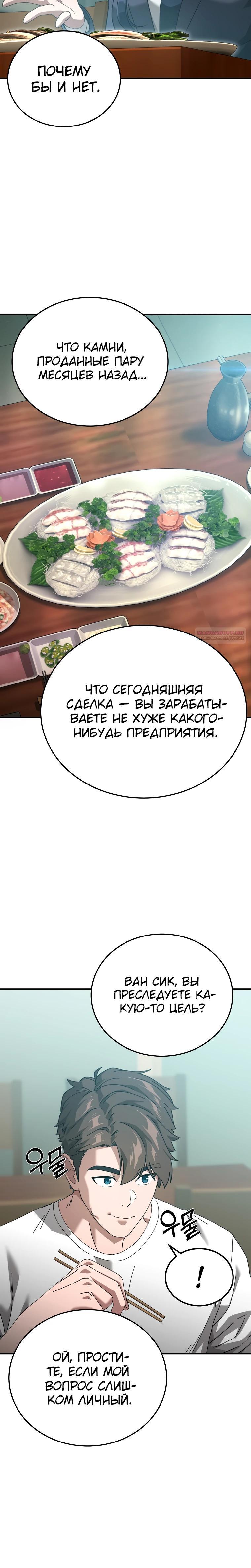 Манга Супертанкер - Глава 37 Страница 30