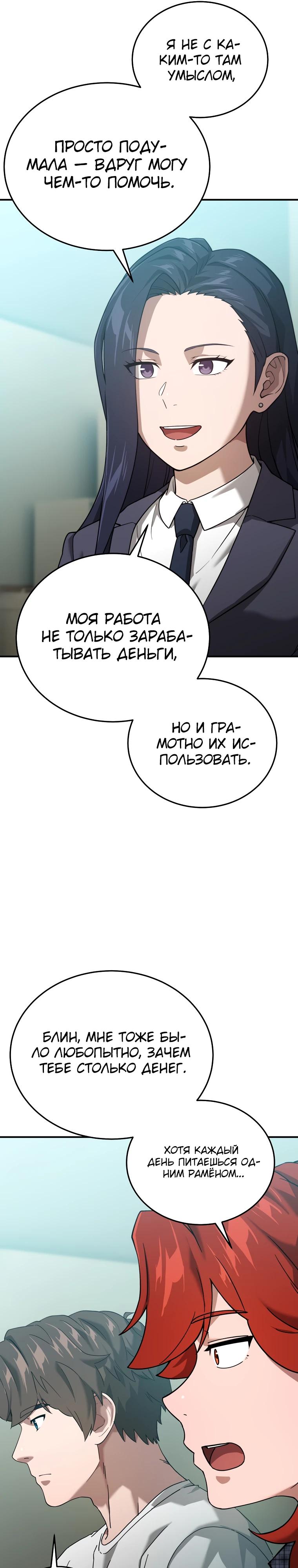 Манга Супертанкер - Глава 37 Страница 31