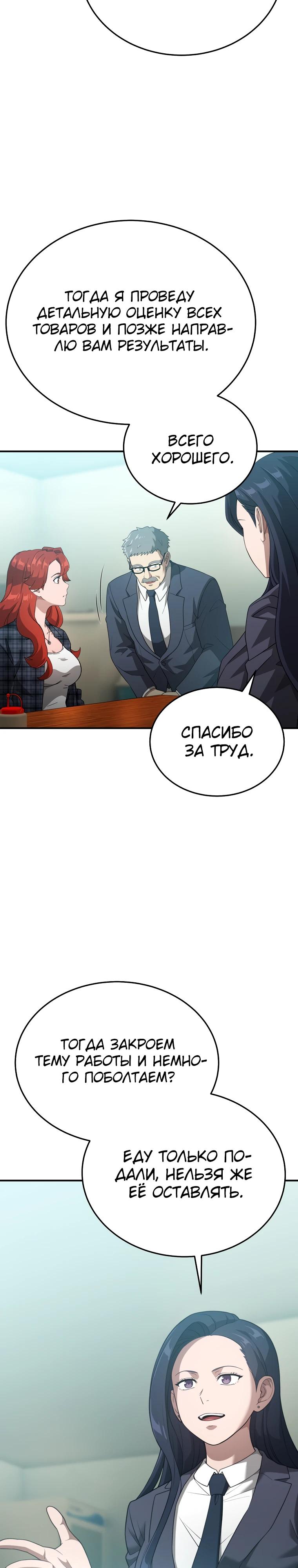Манга Супертанкер - Глава 37 Страница 29