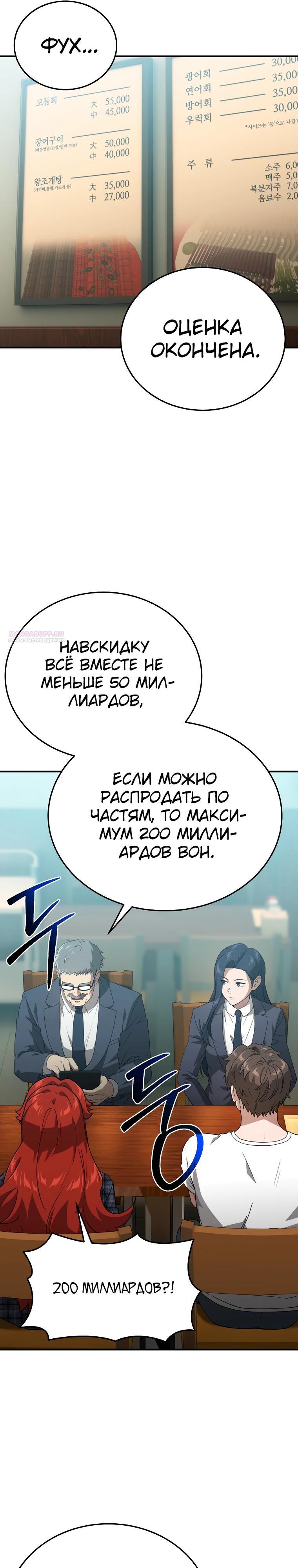 Манга Супертанкер - Глава 37 Страница 26