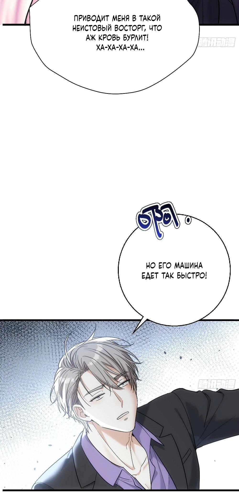 Манга Этот парень та ещё псина - Глава 40 Страница 58