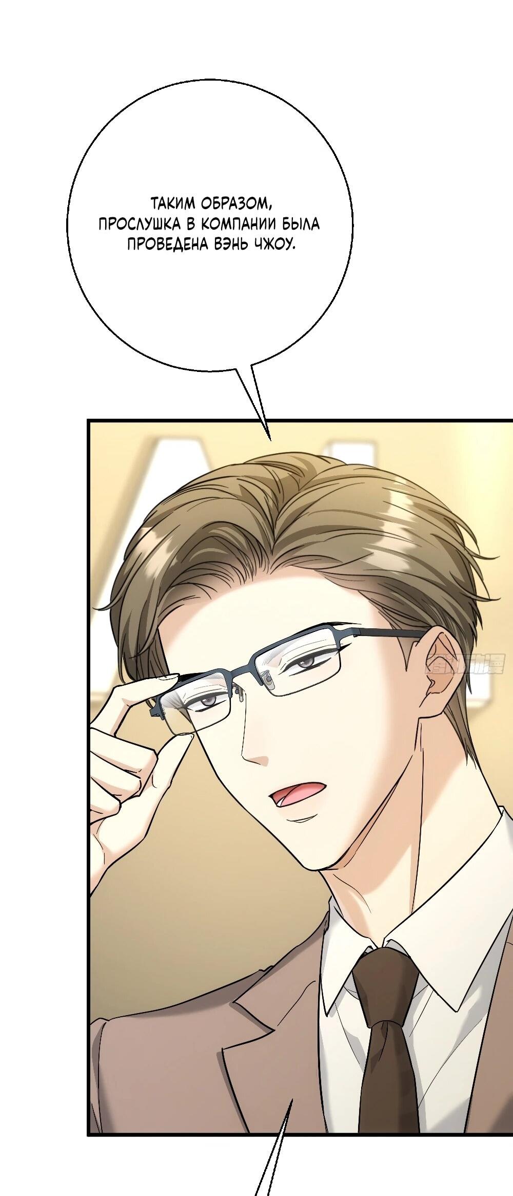 Манга Этот парень та ещё псина - Глава 40 Страница 3