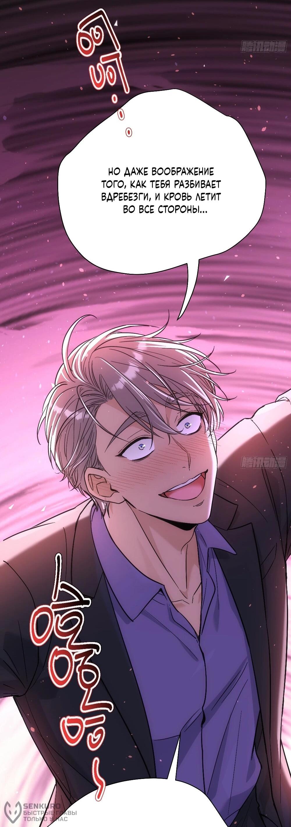 Манга Этот парень та ещё псина - Глава 40 Страница 57