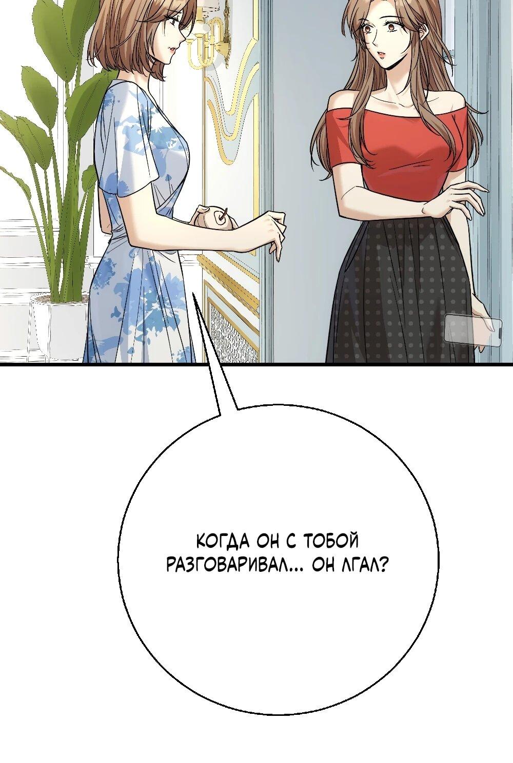 Манга Этот парень та ещё псина - Глава 40 Страница 32