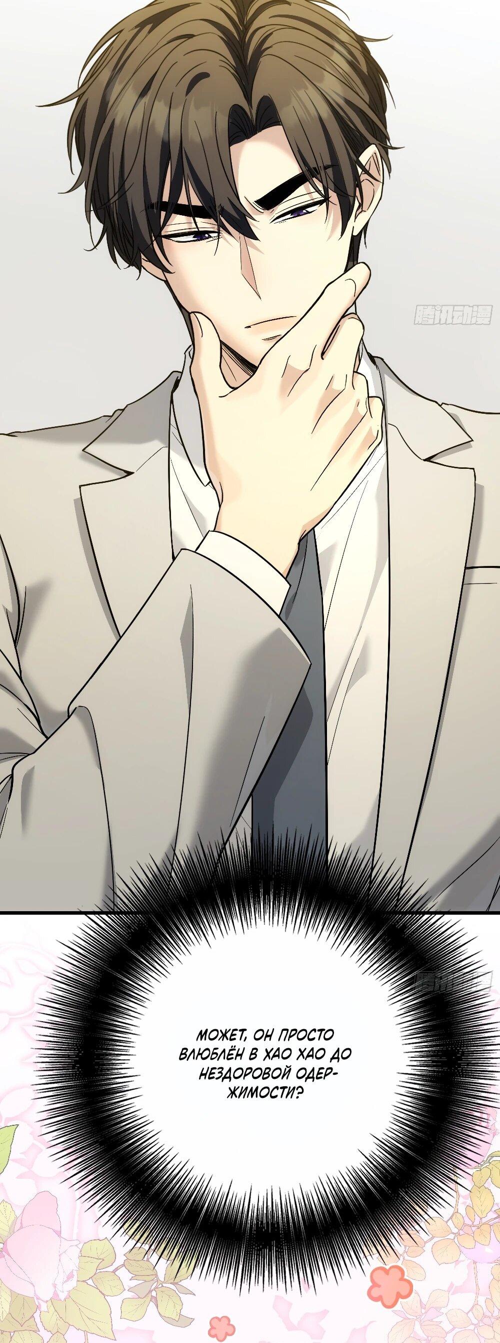 Манга Этот парень та ещё псина - Глава 40 Страница 6